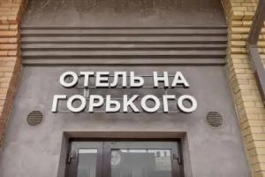 na Gorkogo Hotel, Vladikavkaz