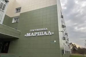 Marshal Naro-Fominsk Hotel, Kubinka