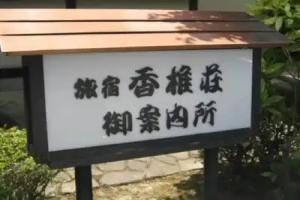 Ryokan Kashii-so Hotel, Yufu