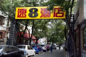 Super 8 Hotel (Beijing Xidan Tonglin'ge Road), Beijing