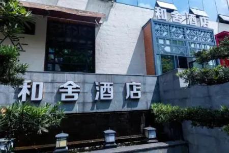 He House Art Boutique Guiyang - 0