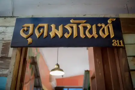Phranakorn Nornlen - 50