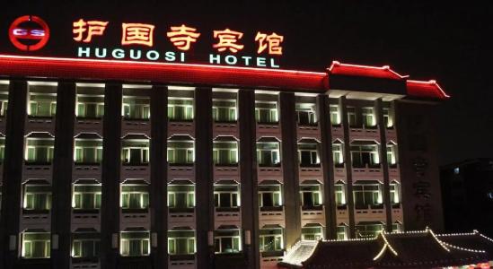 Huguosi - 7