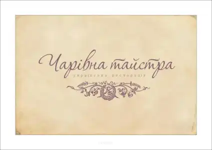 Charivna Taistra - 12