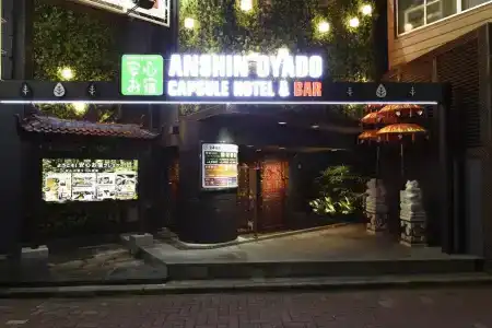 Anshin Oyado Tokyo Woman Shinjuku Ogikubo Branch. - 0