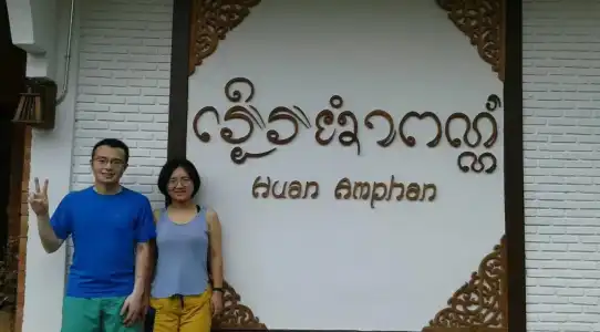 Huan Amphan - 17