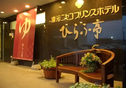 Yumoto Niseko Prince Hirafutei - 9