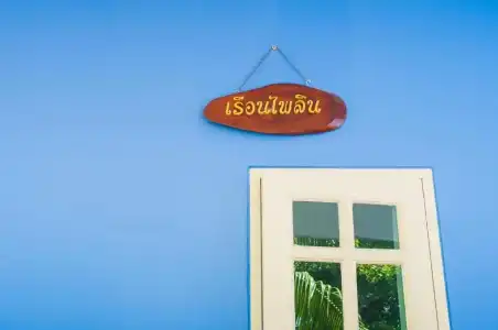Tum Baan Suan - 30