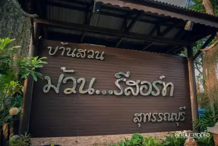 Muaan Resort - 0