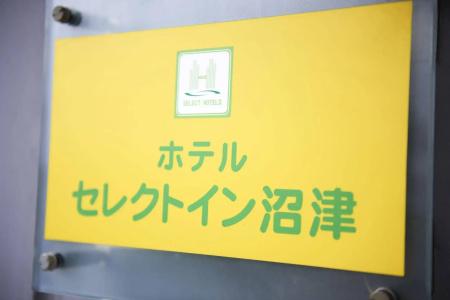 Select Inn Numazu - 30