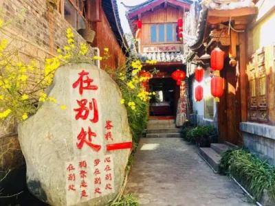 Shuhe Zaibiechu Inn - 2