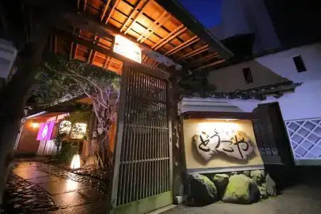 Ryokan Dougoya - 34