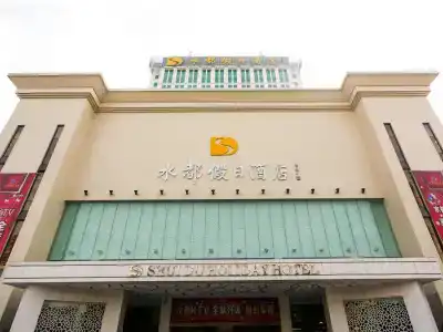 Shenzhen Shuidu Holiday, North Railway Station - 28