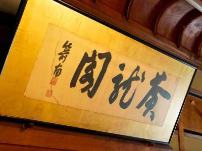 Seikiro Ryokan Historical Museum - 25