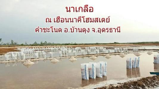 Heuan Na Khee - 55