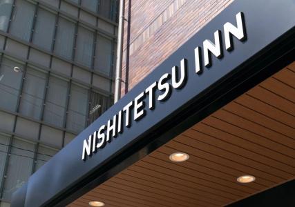 Nishitetsu Inn Nihonbashi - 22