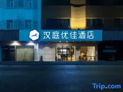 Hanting Shenzhen Sea World Branch - 3