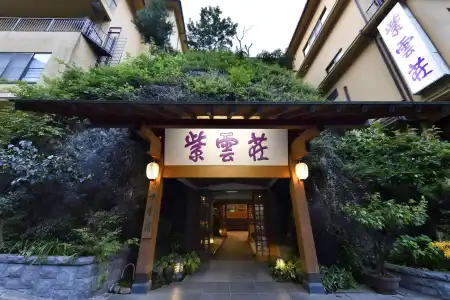 Hakone Shiunso - 45