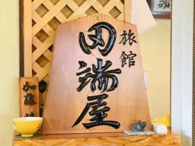 Iyashinoyado Ryokan Tabataya - 43