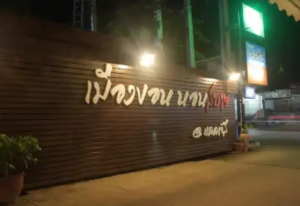 Day Khon Kaen - 0