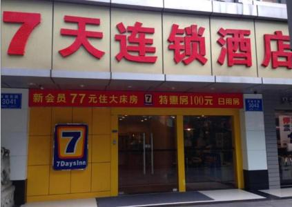 7 Days Inn Shenzhen Luohu Port East Gate Subway Station Branch - 0