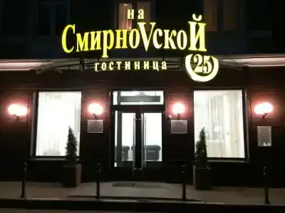 On Smirnovskaya, 25 - 1