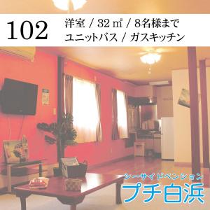 Seaside Pension Petit Shirahama - 19