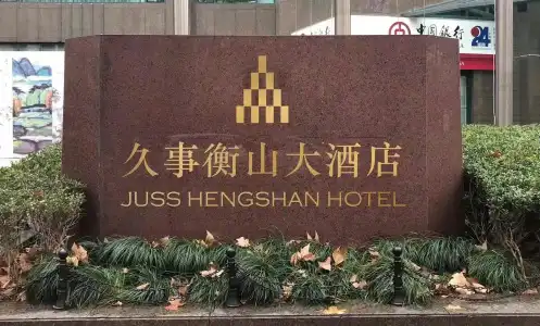 Hengshan Garden - 42