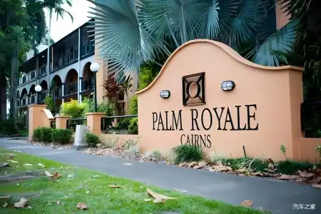 Palm Royale Cairns - 16