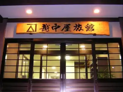 Etchuya Ryokan - 15