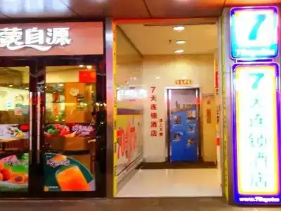7 Days Inn Shenzhen East Railway Station Buji Laojie - 9