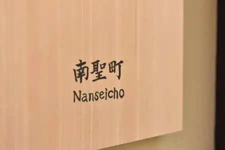 KURAYA Nanseicho - 51