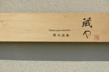 Kuraya Kiyomizu-Gojo - 27