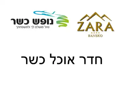 Complex Zara Bansko - 41
