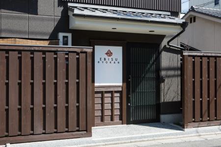 Ebisu Ryokan - 13