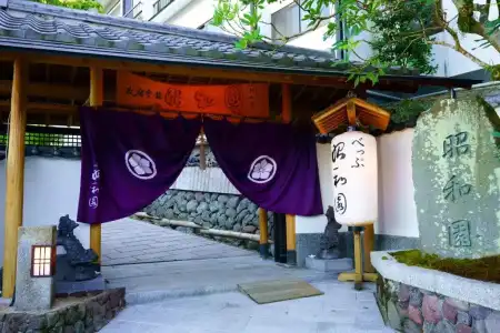 Beppu Onsen Beppu Showaen - 43
