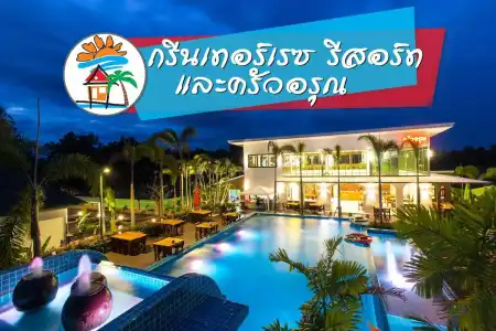 IP Plus Resort Chanthaburia - Halal - 15