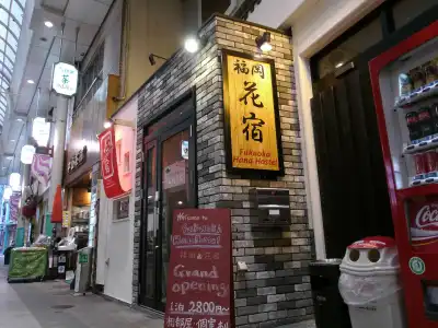 Fukuoka Hana Hostel - 9