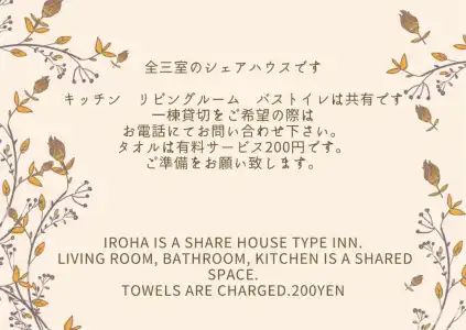 Guest house iroha - 15