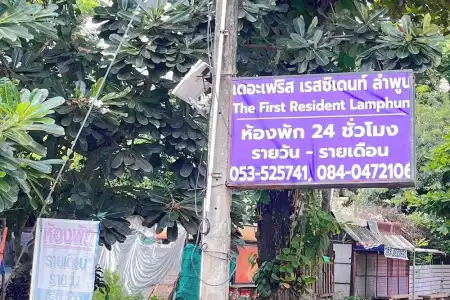 The First Residence Lamphun By Zuzu - 13