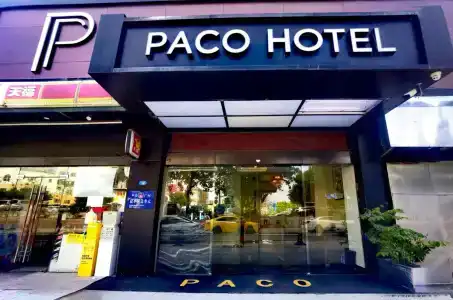 Paco Business Tianhe Coach Terminal Branch - 0