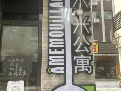 Yimi Apartment (Guangzhou Railway Station Xicun Subway Station) - 8