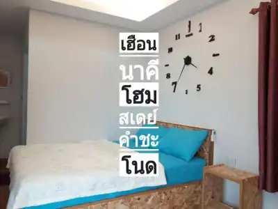 Heuan Na Khee - 97