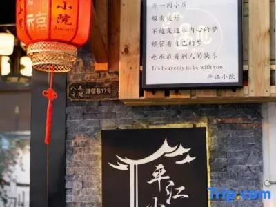 Pingjiang  Courtyard - 4