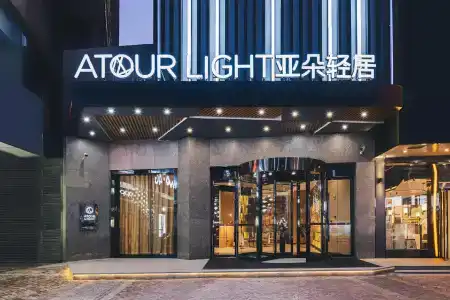 Atour Light Nanjing Shangyuan Street Jiangning Walking Street - 0