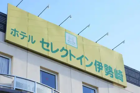 Select Inn Isezaki - 0