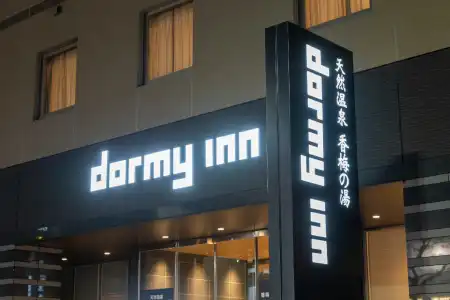 Dormy Inn Mito Natural Hot Spring - 0