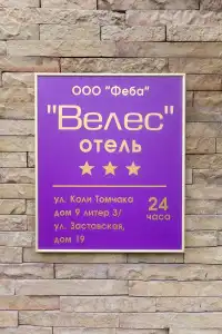 Veles - 1