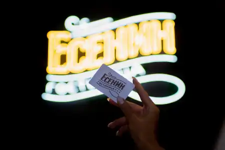 Esenin - 22