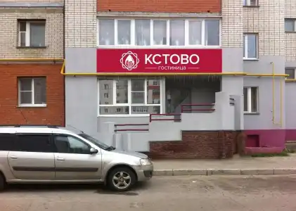 Kstovo - 1